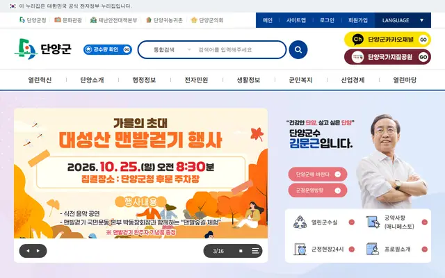 단양군청 공식 홈페이지 첫 화면