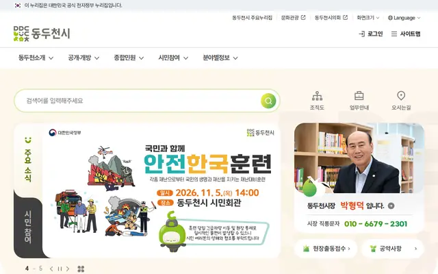 동두천시청 공식 홈페이지 첫 화면