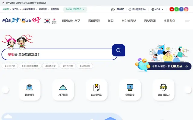 대구 서구청 공식 홈페이지 첫 화면