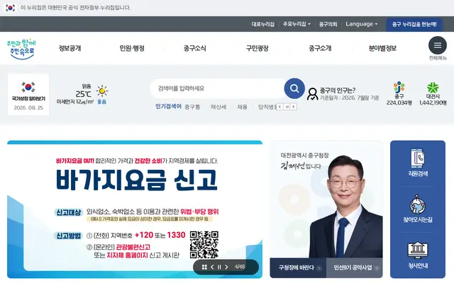 대전 중구청 공식 홈페이지 첫 화면