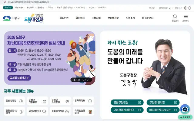 도봉구청 공식 홈페이지 첫 화면