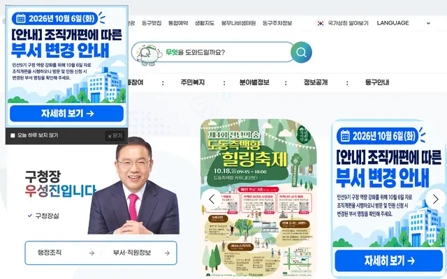 대구 동구청 공식 홈페이지 첫 화면