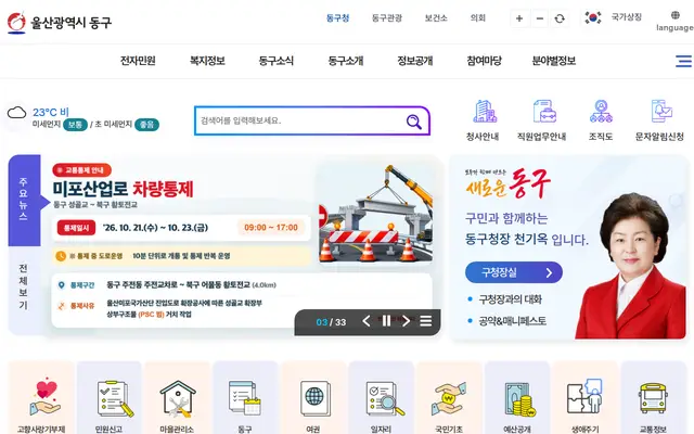 울산 동구청 공식 홈페이지 첫 화면