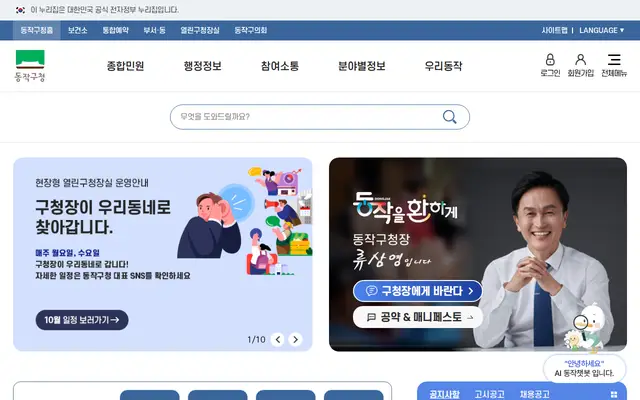 동작구청 공식 홈페이지 첫 화면