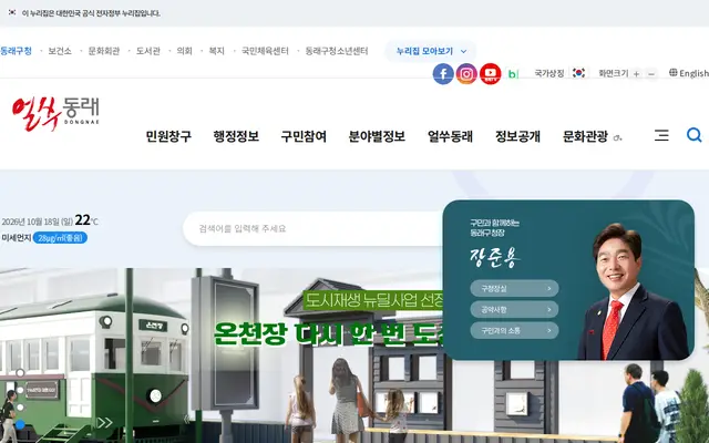 동래구청 공식 홈페이지 첫 화면