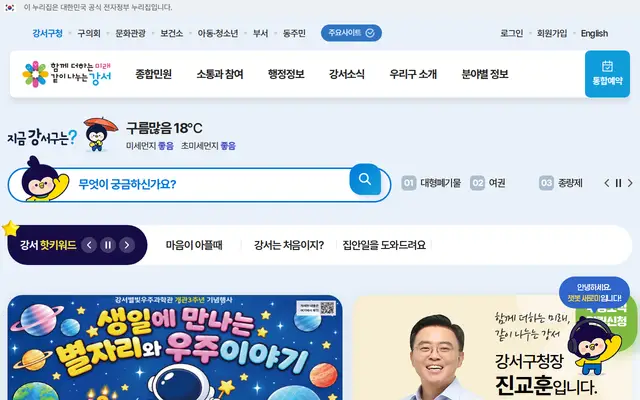 서울 강서구청 공식 홈페이지 첫 화면