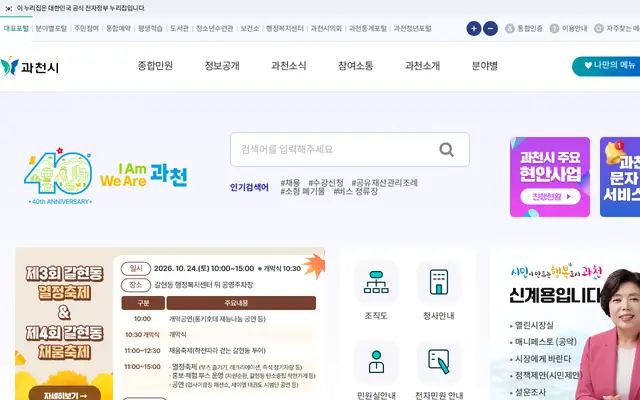 과천시청 공식 홈페이지 첫 화면