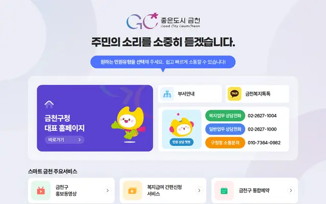 금천구청 공식 홈페이지 첫 화면