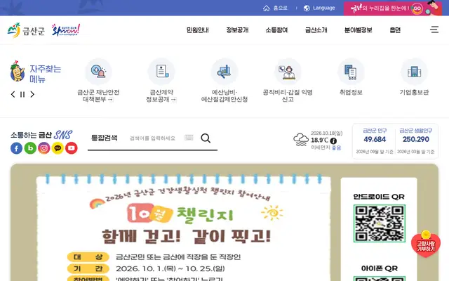 금산군청 공식 홈페이지 첫 화면