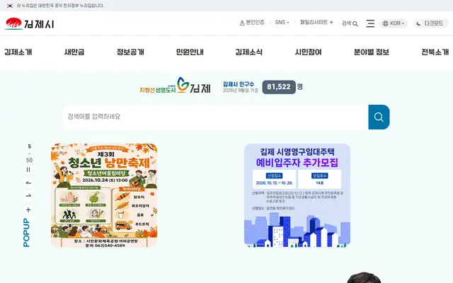 김제시청 공식 홈페이지 첫 화면