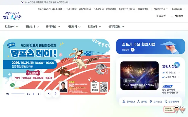 김포시청 공식 홈페이지 첫 화면