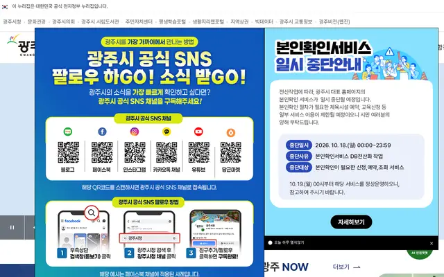 광주시청 공식 홈페이지 첫 화면