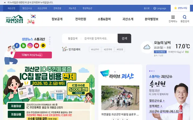 괴산군청 공식 홈페이지 첫 화면
