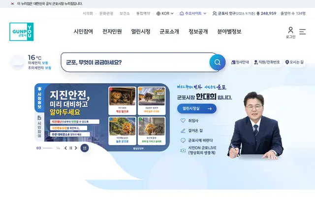 군포시청 공식 홈페이지 첫 화면