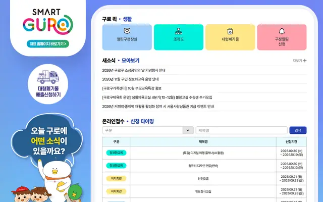 구로구청 공식 홈페이지 첫 화면