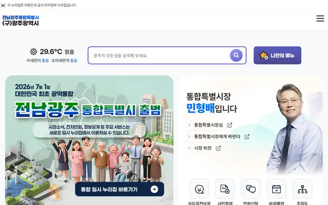 광주광역시청 공식 홈페이지 첫 화면
