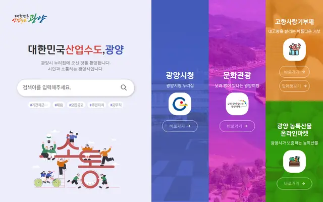 광양시청 공식 홈페이지 첫 화면