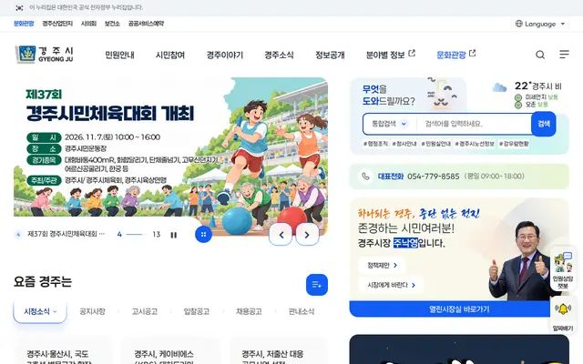 경주시청 공식 홈페이지 첫 화면