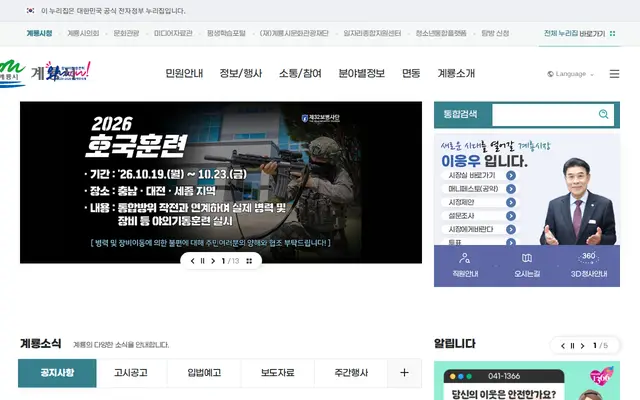 계룡시청 공식 홈페이지 첫 화면