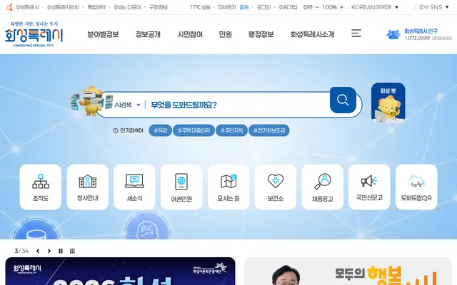 화성시청 공식 홈페이지 첫 화면
