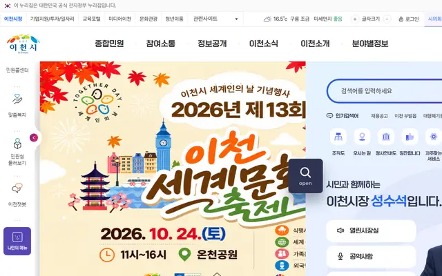 이천시청 공식 홈페이지 첫 화면
