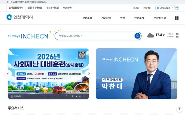 인천광역시청 공식 홈페이지 첫 화면