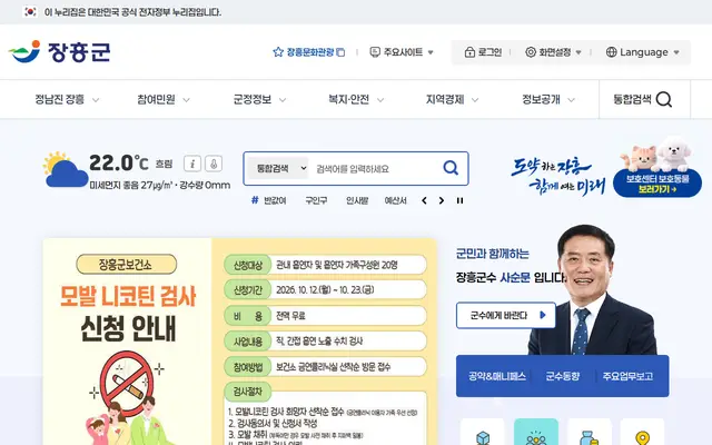 장흥군청 공식 홈페이지 첫 화면