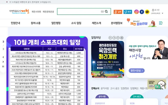 제천시청 공식 홈페이지 첫 화면