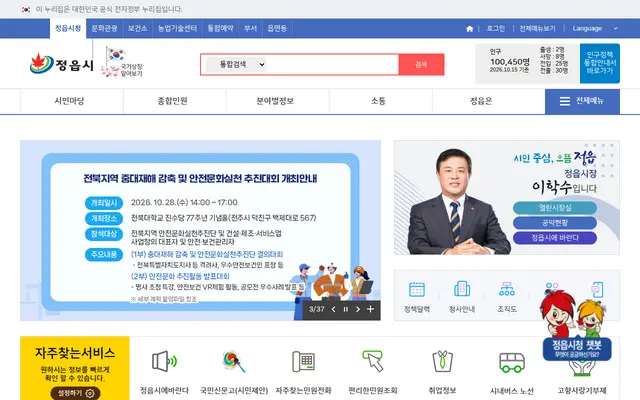 정읍시청 공식 홈페이지 첫 화면