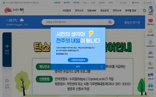 전주시청 공식 홈페이지 첫 화면