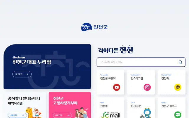 진천군청 공식 홈페이지 첫 화면