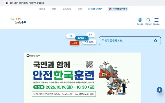 증평군청 공식 홈페이지 첫 화면
