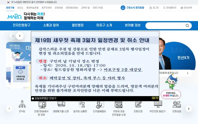 마포구청 공식 홈페이지 첫 화면
