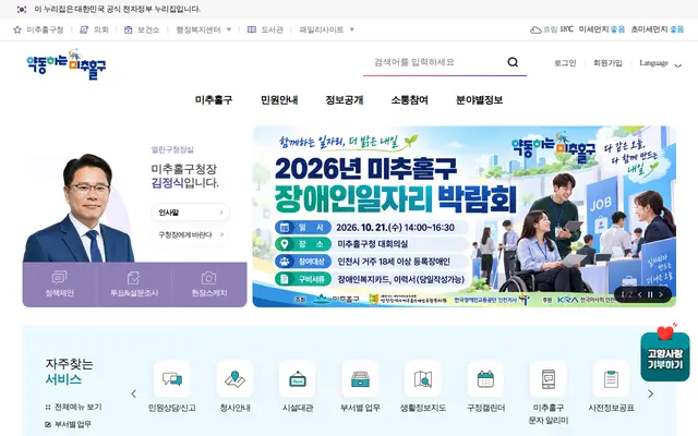 미추홀구청 공식 홈페이지 첫 화면