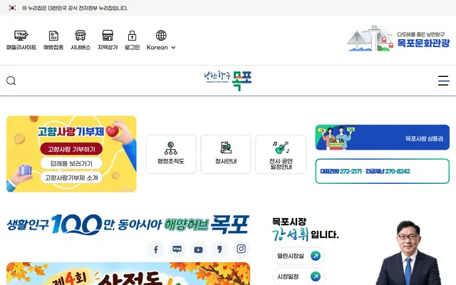 목포시청 공식 홈페이지 첫 화면