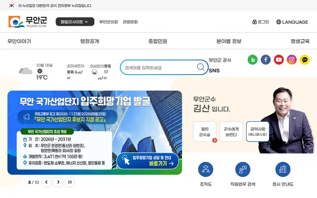 무안군청 공식 홈페이지 첫 화면