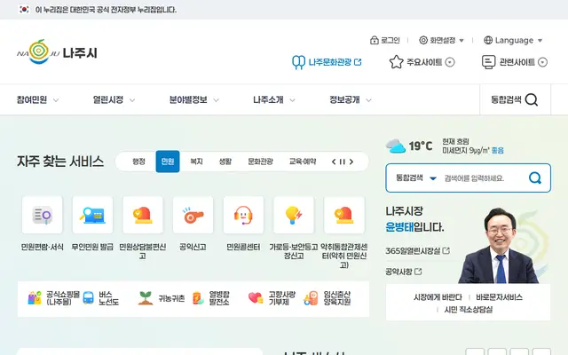 나주시청 공식 홈페이지 첫 화면