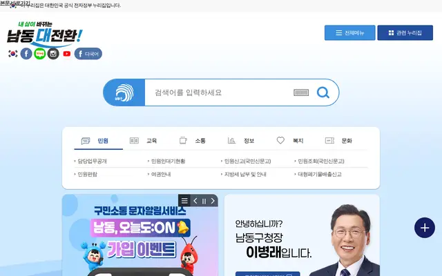 남동구청 공식 홈페이지 첫 화면
