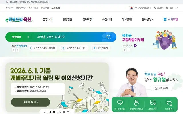 옥천군청 공식 홈페이지 첫 화면