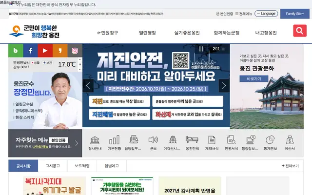 옹진군청 공식 홈페이지 첫 화면