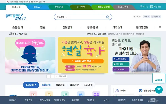파주시청 공식 홈페이지 첫 화면