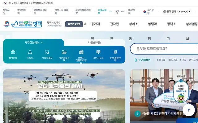 평택시청 공식 홈페이지 첫 화면