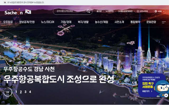 사천시청 공식 홈페이지 첫 화면