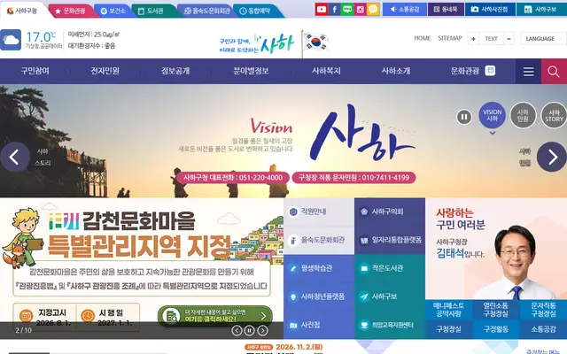 사하구청 공식 홈페이지 첫 화면