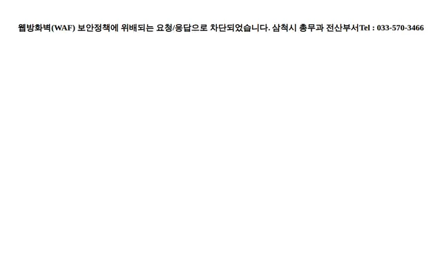 삼척시청 공식 홈페이지 첫 화면