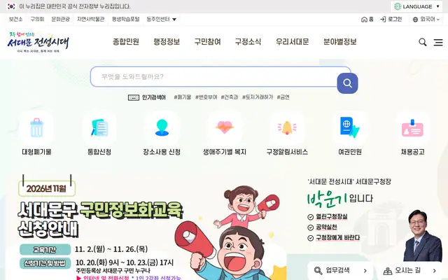 서대문구청 공식 홈페이지 첫 화면