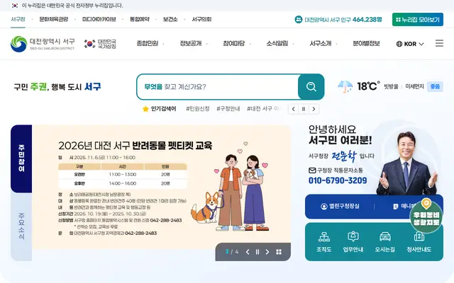 대전 서구청 공식 홈페이지 첫 화면