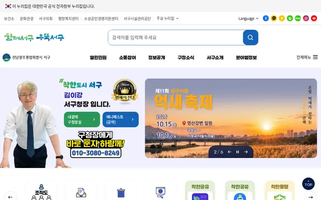 광주 서구청 공식 홈페이지 첫 화면