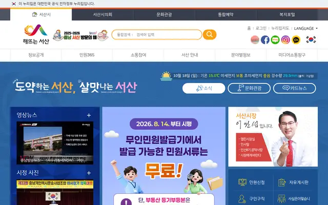 서산시청 공식 홈페이지 첫 화면