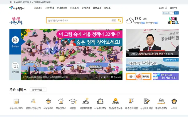 서울특별시청 공식 홈페이지 첫 화면